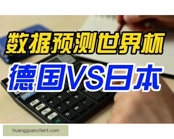 基于数据分析与球队状态评估的世界杯竞猜结果精准预测指南